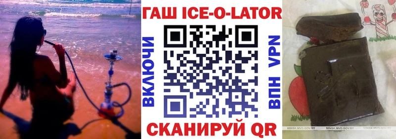 ГАШИШ Ice-O-Lator  Йошкар-Ола 
